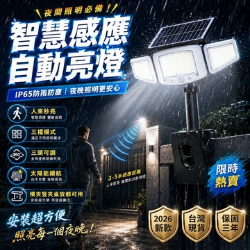 銷量第一🥇太陽能戶外燈 太陽能庭院燈 太陽能壁燈 防水院子燈 太陽能照明燈 立夾三頭燈 探照燈 照明燈 車庫燈 庭院燈