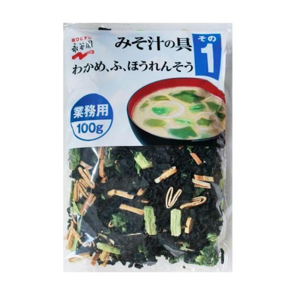 永谷園 業務用 みそ汁の具 その1（わかめ・ふ・ほうれんそう）100g 1個 みそ汁 味噌