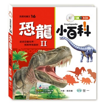 恐龍小百科（II）[二手書_良好]