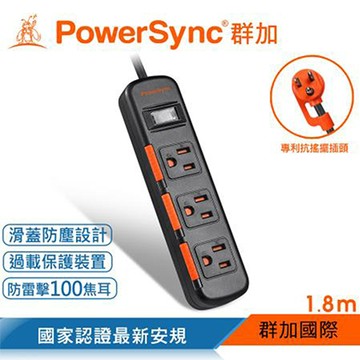 Powersync滑蓋防塵防雷擊延長線/TS3DC118/1開3插/1.8M/黑色