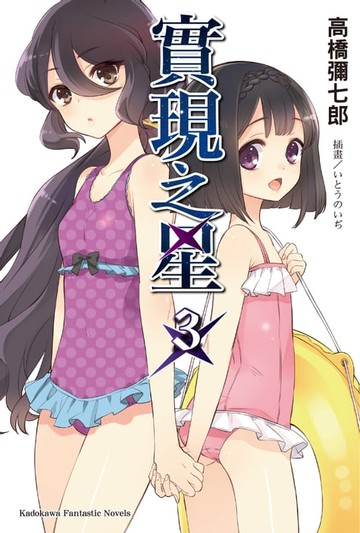 【電子書】實現之星 (3)