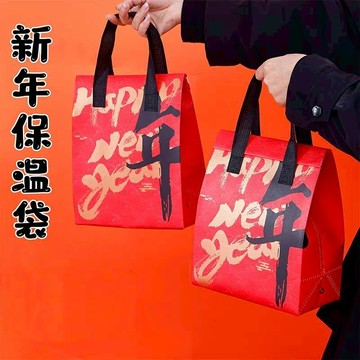 新年保溫袋