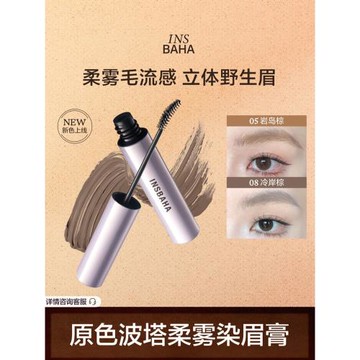 INSBAHA原色波塔染眉膏自然持久防水定型野生眉眉毛棕色