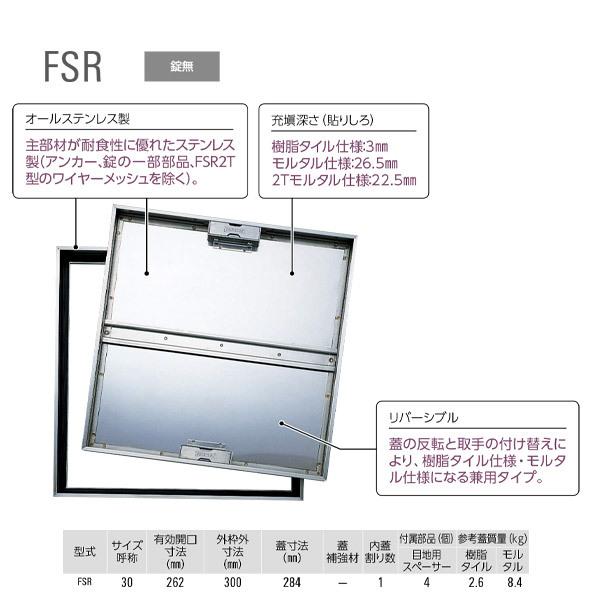 ダイケン 床点検口 FSR30 ステンレス 兼用 1台 | LINEショッピング