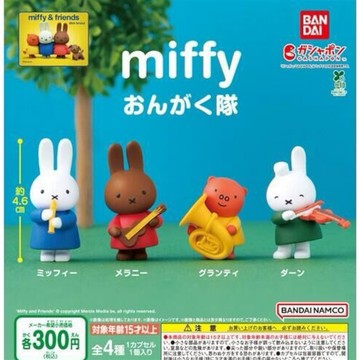 日本 Miffy 米飛兔 音樂隊扭蛋-喇叭小豬派皮 1st (JN0591)