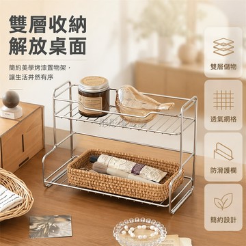 台灣出貨✨ 簡約雙層置物架 銀色金屬台面收納架 臥室桌面整理架 香水化妝品置物架 特厚款儲物架 辦公室書桌用品