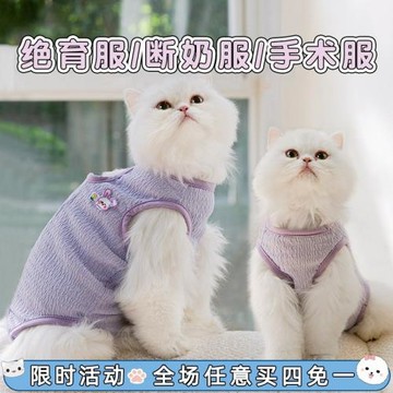 薄款貓咪絕育服夏天透氣防舔防掉手術服母貓斷奶服寵物公貓護理服