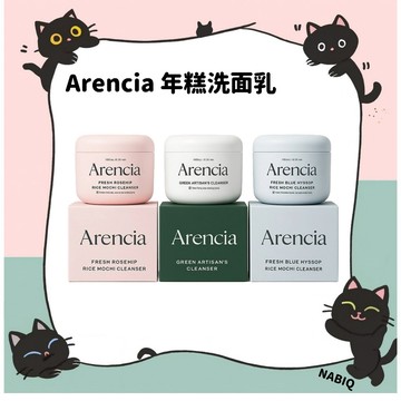 Arencia 年糕洗面乳