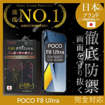 POCO F8 Ultra 日規旭硝子玻璃保護貼 (全滿版 黑邊)  INGENI徹底防禦