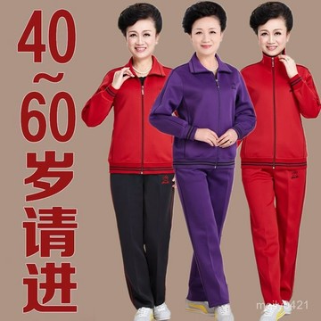 中老年媽媽裝運動服套裝女春秋款長袖休閒兩件套大碼開衫衛衣女裝