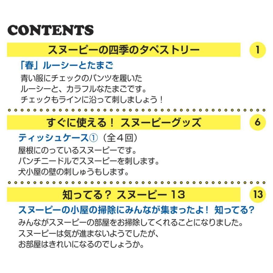 デアゴスティーニ　刺しゅうで楽しむ スヌーピー＆フレンズ　第13号