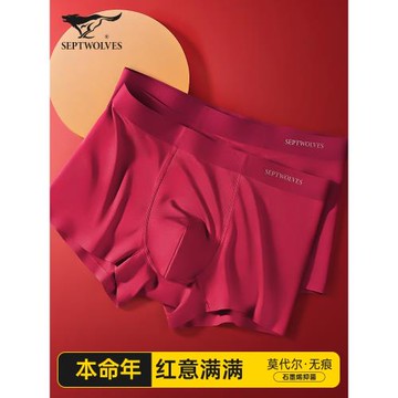 七匹狼本命年男士內褲男生莫代爾冰絲屬馬年禮物紅色結婚四角短褲