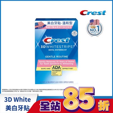 Crest 3D White美白牙貼-溫和型 (14天份) (牙齒美白貼片)