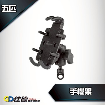 五匹 章魚手機架 手機支架 五匹台灣代理貨
