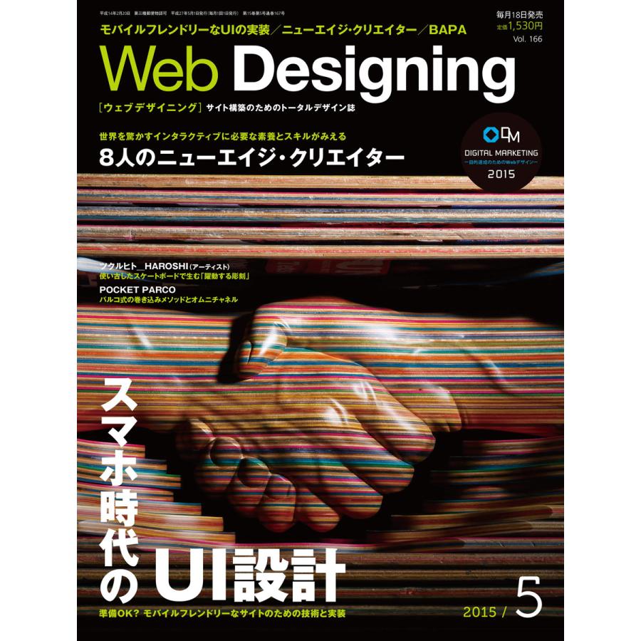 Web Designing 2015年5月号 電子書籍版   Web Designing編集部