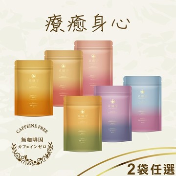 ［快速出貨］療癒身心💫收禮人自選口味【京盛宇】無咖啡因茶系列 2袋組 共20入茶包(油菊大麥茶/黑米薑茶/枸杞蘋果茶/苦蕎桂花茶/玫瑰洛神國寶茶/薰衣草國寶茶)