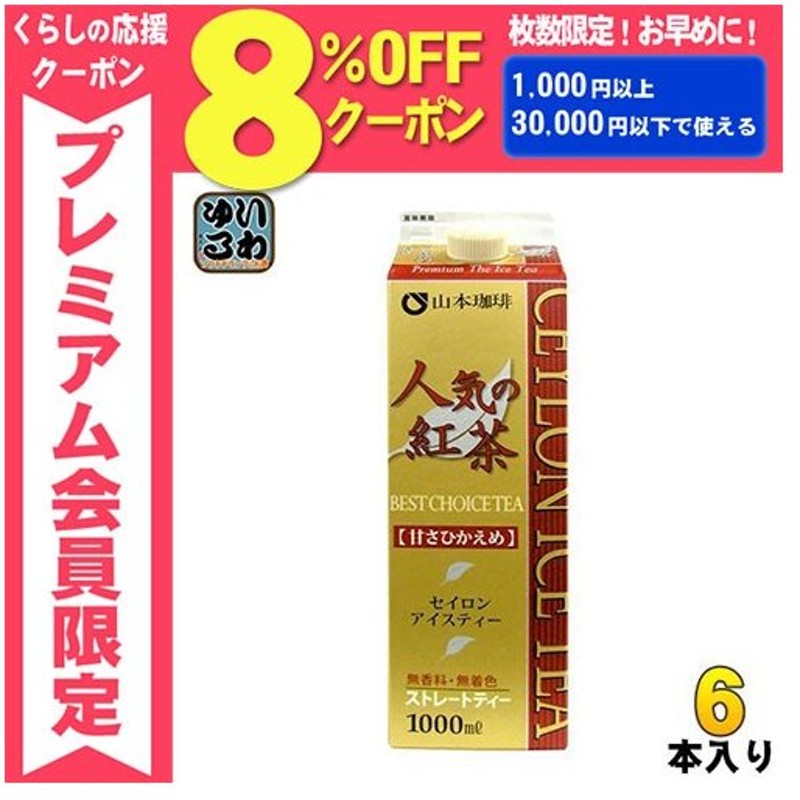 サイズ交換ＯＫ】 紙パック 山本珈琲 12本 1L まとめ買い 6本入×2