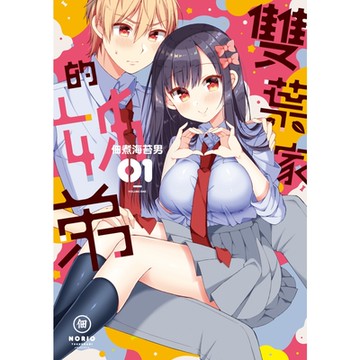 雙葉家的姊弟 (1)_Readmoo 讀墨電子書