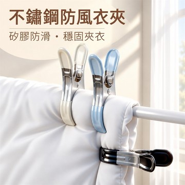 防風曬衣夾 棉被夾 曬衣夾子 襪子夾 曬被夾 無痕衣夾 大夾口彈簧設計 軟墊防滑夾口 衣物固定