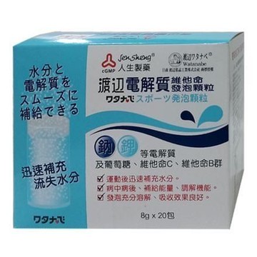 人生渡邊 電解質維他命發泡顆粒8gX20包入 [橘子藥美麗]