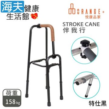 澐禾醫療用手杖 未滅菌 海夫健康生活館 悅康品家 伴我行 Stroke Cane 居家復健 單手助行器 特仕黑款