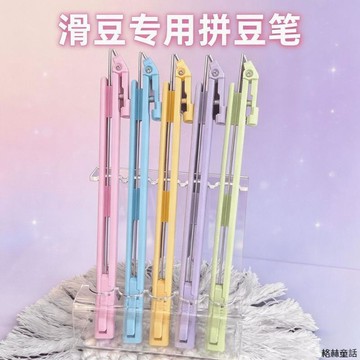 強推【2.6mm 拼豆必備】拼豆笔 超長按壓式拼豆筆 神器輕鬆上手省力手感順滑文化用品