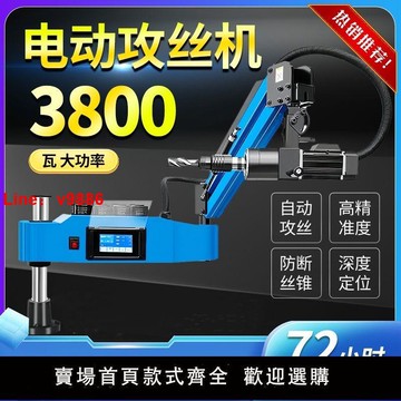 【台灣公司 超低價】3800瓦伺服電動攻絲機大功率高轉速搖臂攻牙機全自動小型絲牙機