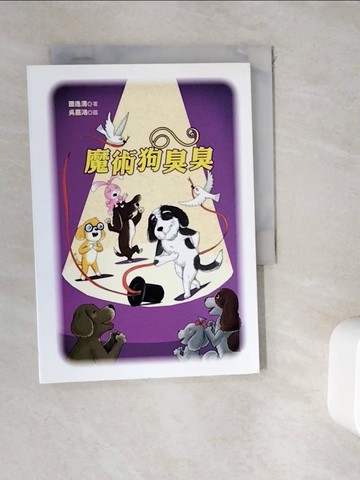 【書寶二手書T3／兒童文學_WKS】魔術狗臭臭_蕭逸清