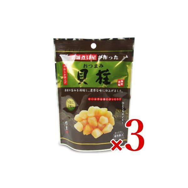 信玄食品 貝柱 6包SP × 3袋 メール便選択可