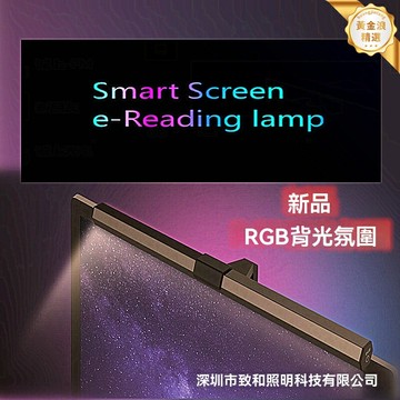 【RGB氛圍光效】屏幕掛燈 顯示器燈 屏幕燈 氛圍燈 遊戲燈 辦公燈 智能調光 無藍光護眼 多模式切換 桌面電競必備