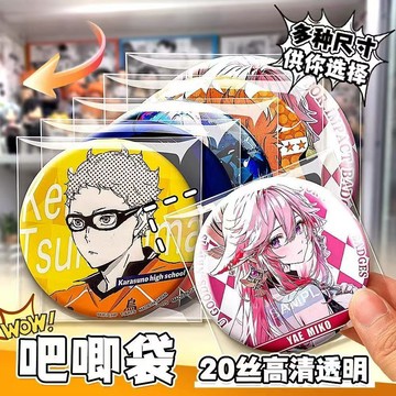 吧唧保護袋（塔塔周邊） 20絲透明袋 虹光 閃光 吧唧保護 多款可選 徽章保護袋 週邊保護套 谷美 徽章收納sn