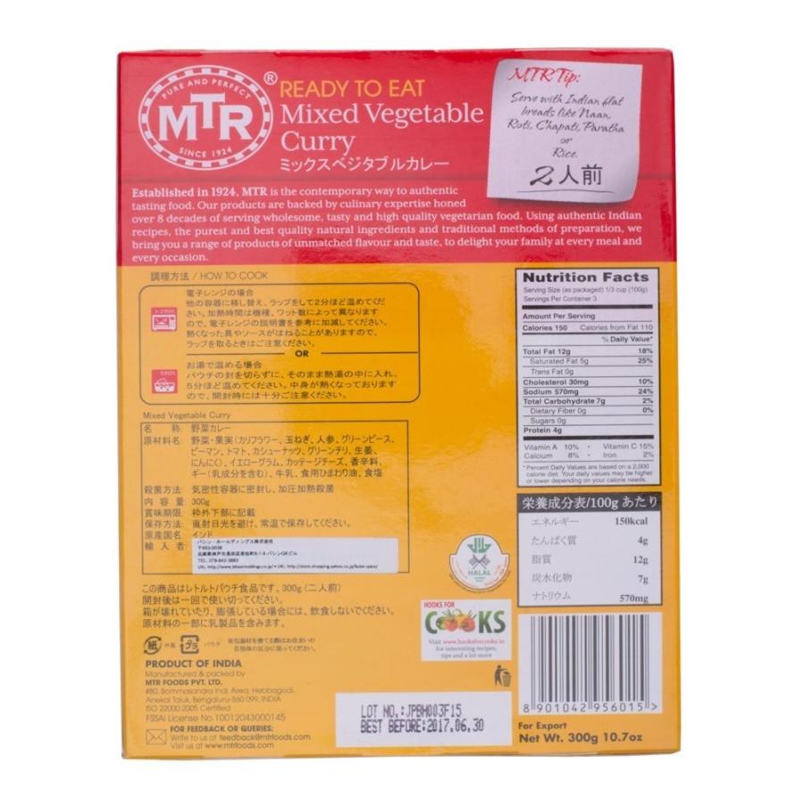 カレー MTR ミックスベジタブルカレー 300g ×10個 送料無料