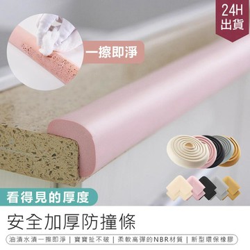 居安｜修繕 【安全加厚防撞角-L型4入組】【AB1590】
