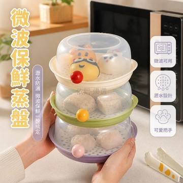 台灣出貨✨ 微波爐專用蒸籠 耐高溫食品級加熱蓋 家用蒸包子熱饅頭器 塑膠蒸煮籠 防燙設計 廚房必備餐具 多色可選
