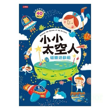 時報/小小太空人磁鐵遊戲組