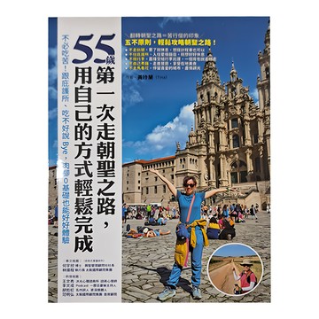 墨刻 55歲 第一次走朝聖之路，用自己的方式輕鬆完成：不必吃苦！跟庇護所、吃不好說Bye 肉腳0基礎也能好好體驗