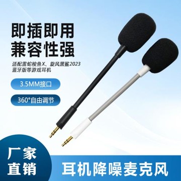 適用于雷蛇無線耳機梭魚x麥克風耳麥咪桿Mic麥克風替換配件