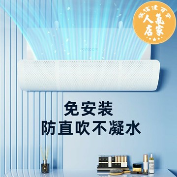 空調擋風板 冷氣擋風板 蘇寧推薦】空調擋風板防冷氣直吹出風口檔板導風罩免安裝通用1099