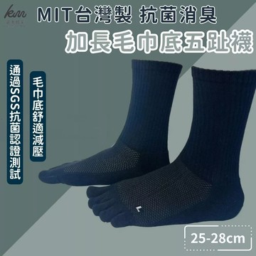 凱美棉業 - 凱美棉業｜ MIT台灣製 加長毛巾底五趾襪 一體成型 兩入組