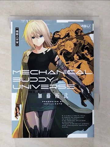 【書寶二手書T9／漫畫書_CX9】機器人宇宙 Mechanical Buddy Universe 全_加藤拓?, 賴韋先
