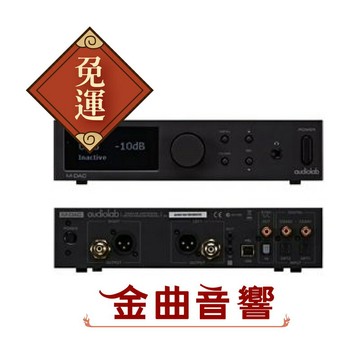 金曲音響】英國 Audiolab MDAC 耳擴 DAC 一體機 24-bit/192kHz