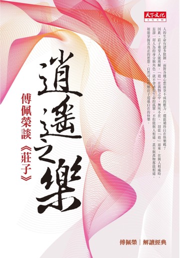 逍遙之樂[二手書_近全新]