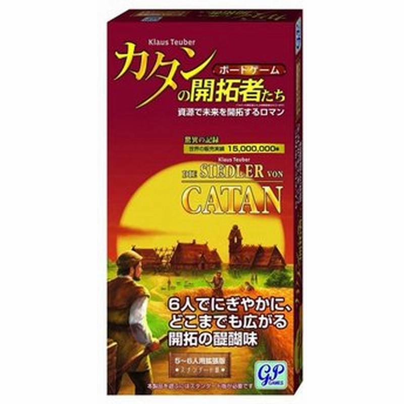 カタン５人ー６人用拡張版 ジーピー ボードゲーム 通販 Lineポイント最大0 5 Get Lineショッピング