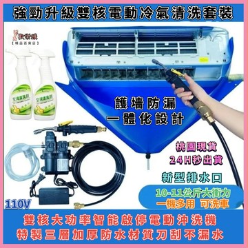 🏆隔日到貨🔥強力雙核電機🔥冷氣清洗罩 冷氣清洗機 空調清洗機 高壓清洗機 冷氣清洗套裝 洗冷氣工具 冷氣清潔 電動清洗機