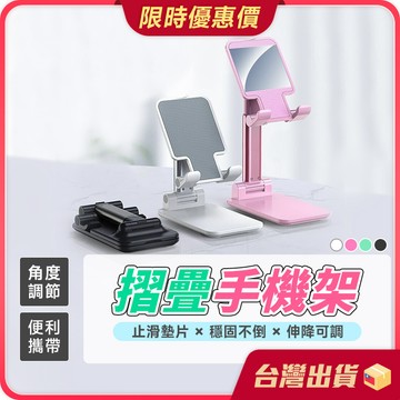 手機支架【穩固不倒×角度調節】手機架 折疊手機架 平板架 直播手機架 桌上手機架 平板支架 手機座 懶人支架 桌上 支架