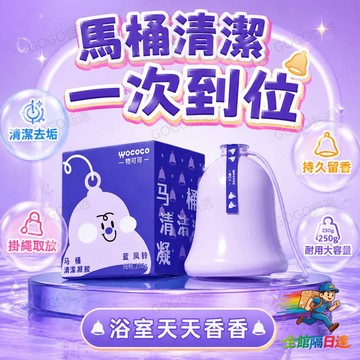 ✈️台灣出貨✈️掛繩藍風鈴馬桶清潔凝膠 輕鬆放進水箱 沖水自動潔淨除垢 消除廁所惱人異味 廁所除臭 居家廁所隨時保持清香