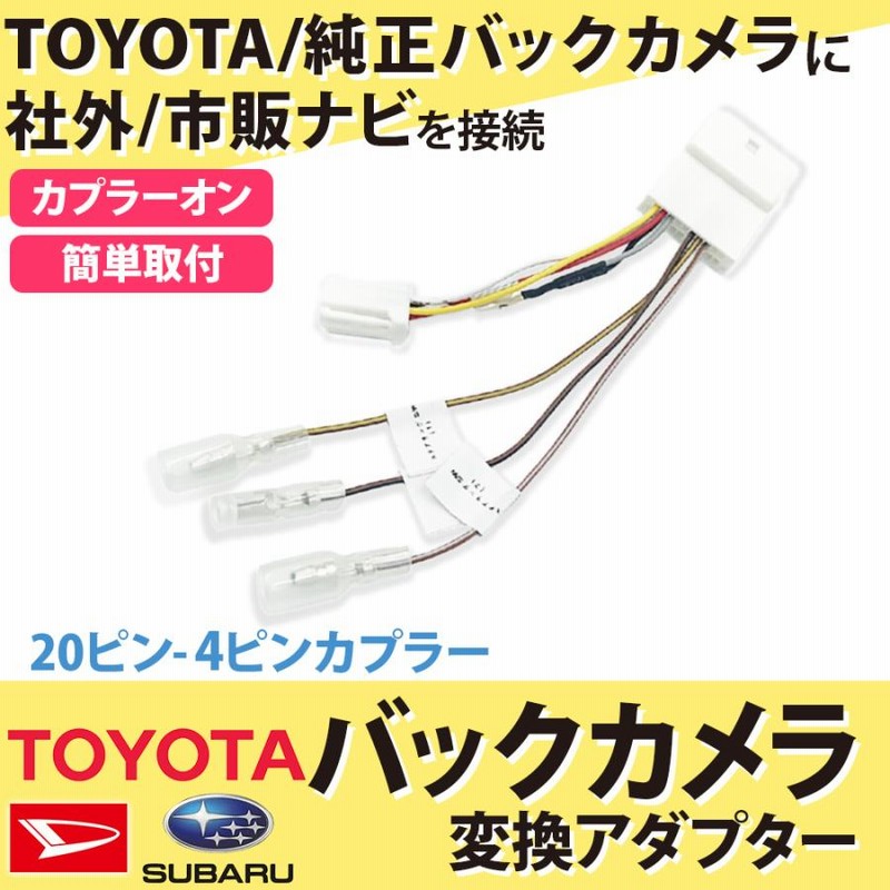 メール便無料】 ダイハツ トヨタ ステアリングスイッチ分岐アダプター