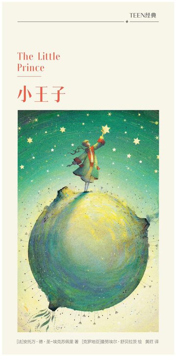 【電子書】小王子
