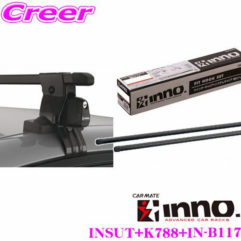 カーメイト INNO イノー スバル BL系 レガシィ用 ルーフキャリア取付3点セット INSUT+K788+INB117 通販  LINEポイント最大0.5%GET LINEショッピング