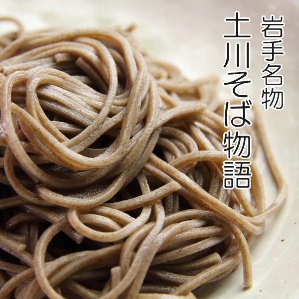 そば 蕎麦 乾麺 岩手名物 土川そば物語600g 10個セット